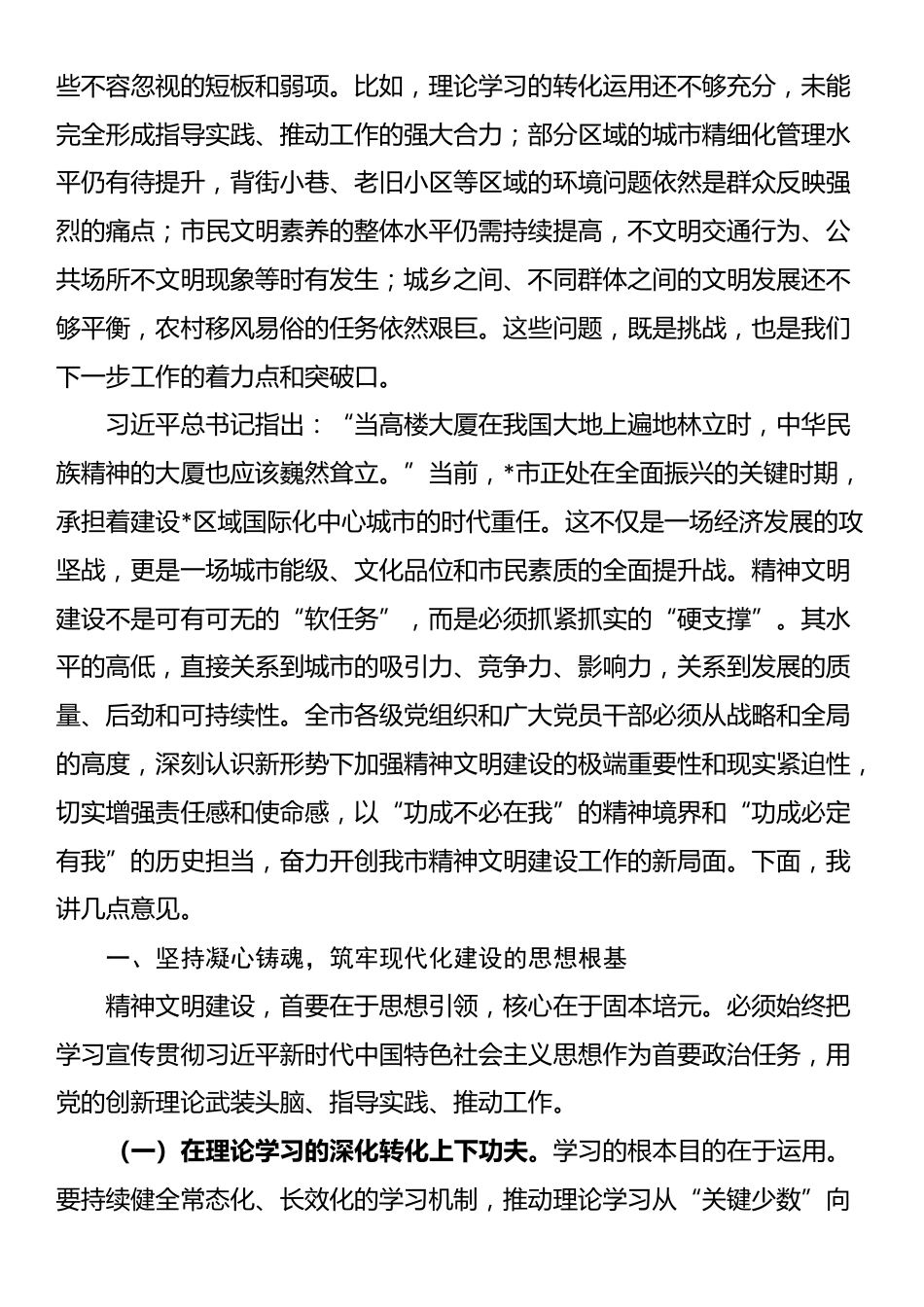市委书记在2025年全市精神文明建设工作会议上的讲话_第2页
