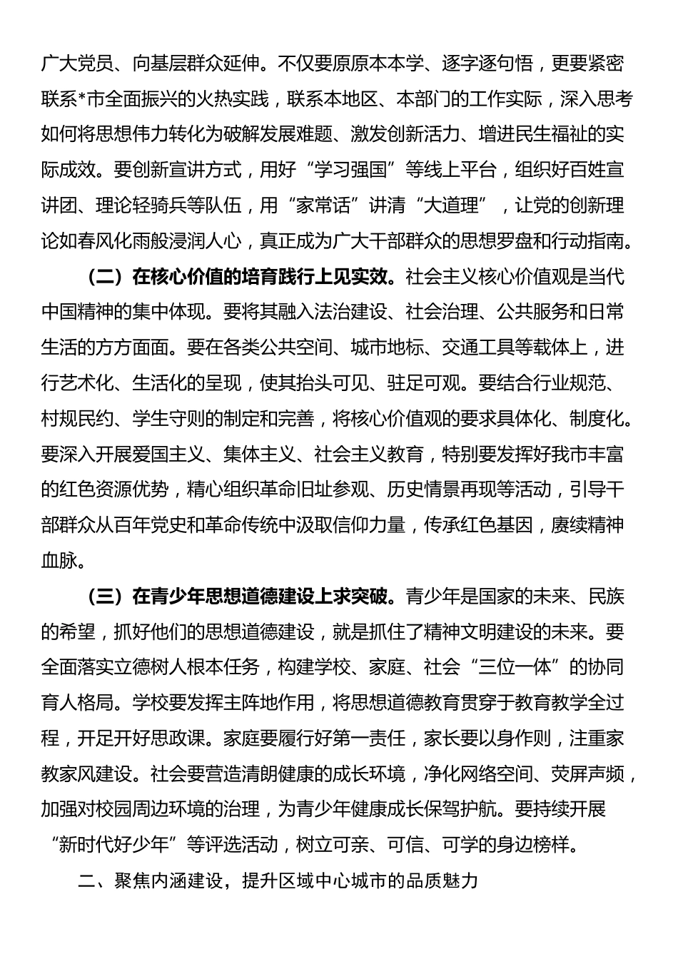 市委书记在2025年全市精神文明建设工作会议上的讲话_第3页