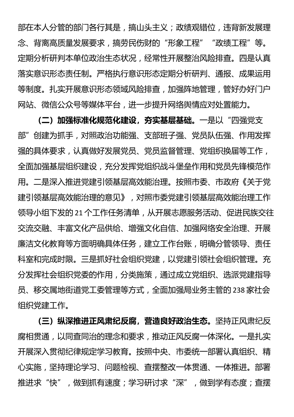 市文化和旅游局党组2025年前三季度党建工作总结_第2页