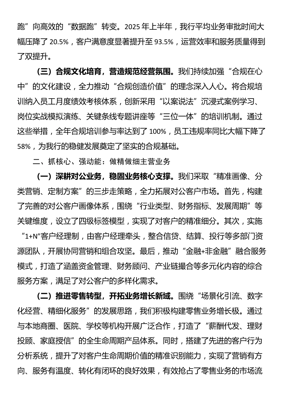 银行经验交流座谈会发言_第2页