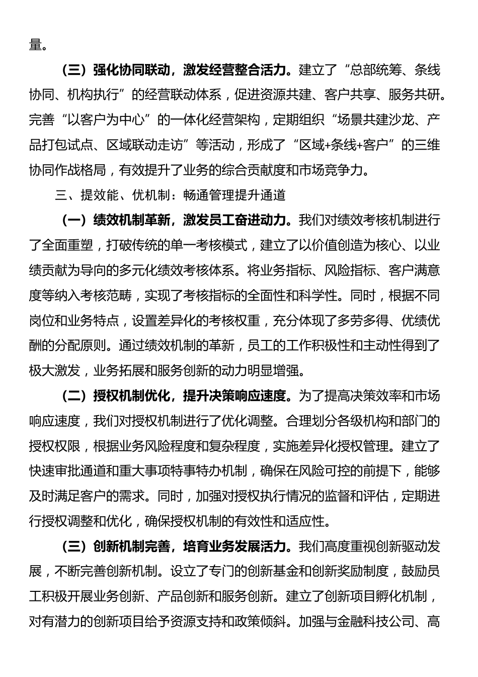 银行经验交流座谈会发言_第3页