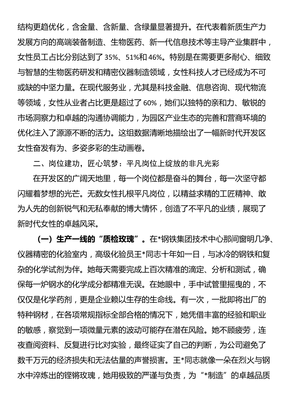 在2025年经济开发区纪念表彰大会上的讲话_第2页