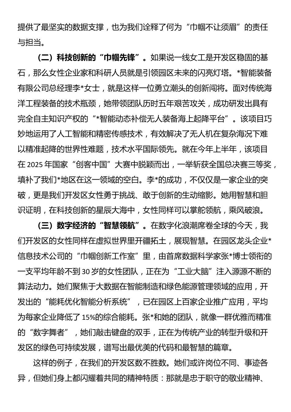 在2025年经济开发区纪念表彰大会上的讲话_第3页