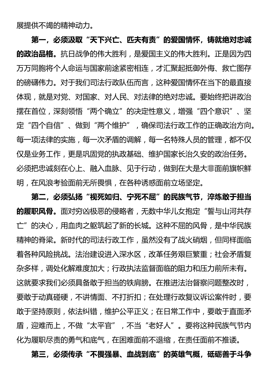 在2025年局“弘扬伟大抗战精神，奋力推进司法行政工作提质增效”主题会议上的讲话_第2页