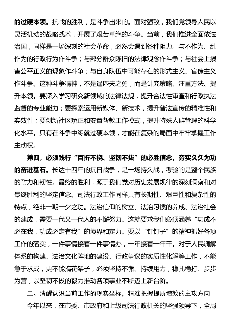 在2025年局“弘扬伟大抗战精神，奋力推进司法行政工作提质增效”主题会议上的讲话_第3页