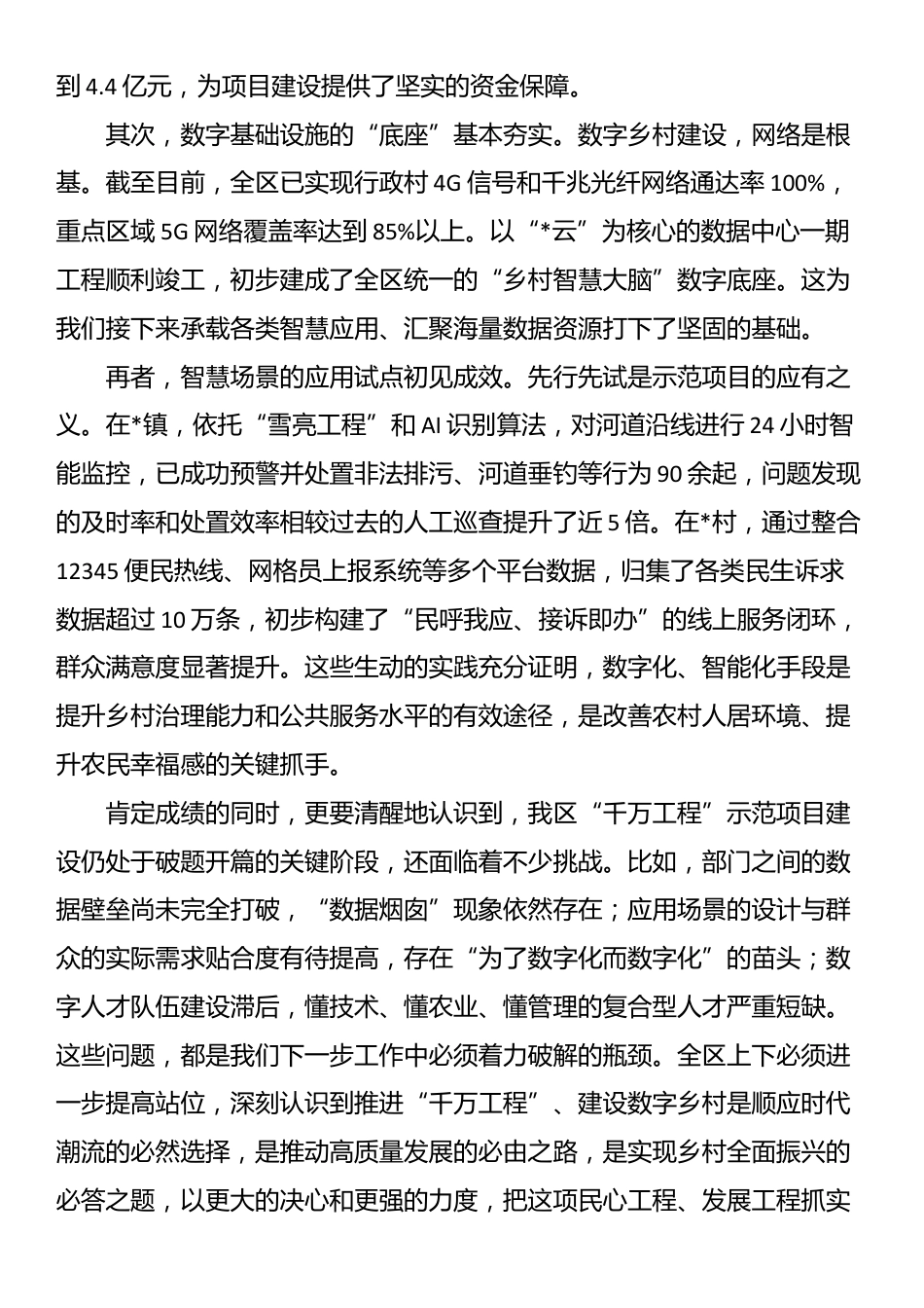 在2025年全区“千万工程”示范项目建设推进会上的讲话_第2页