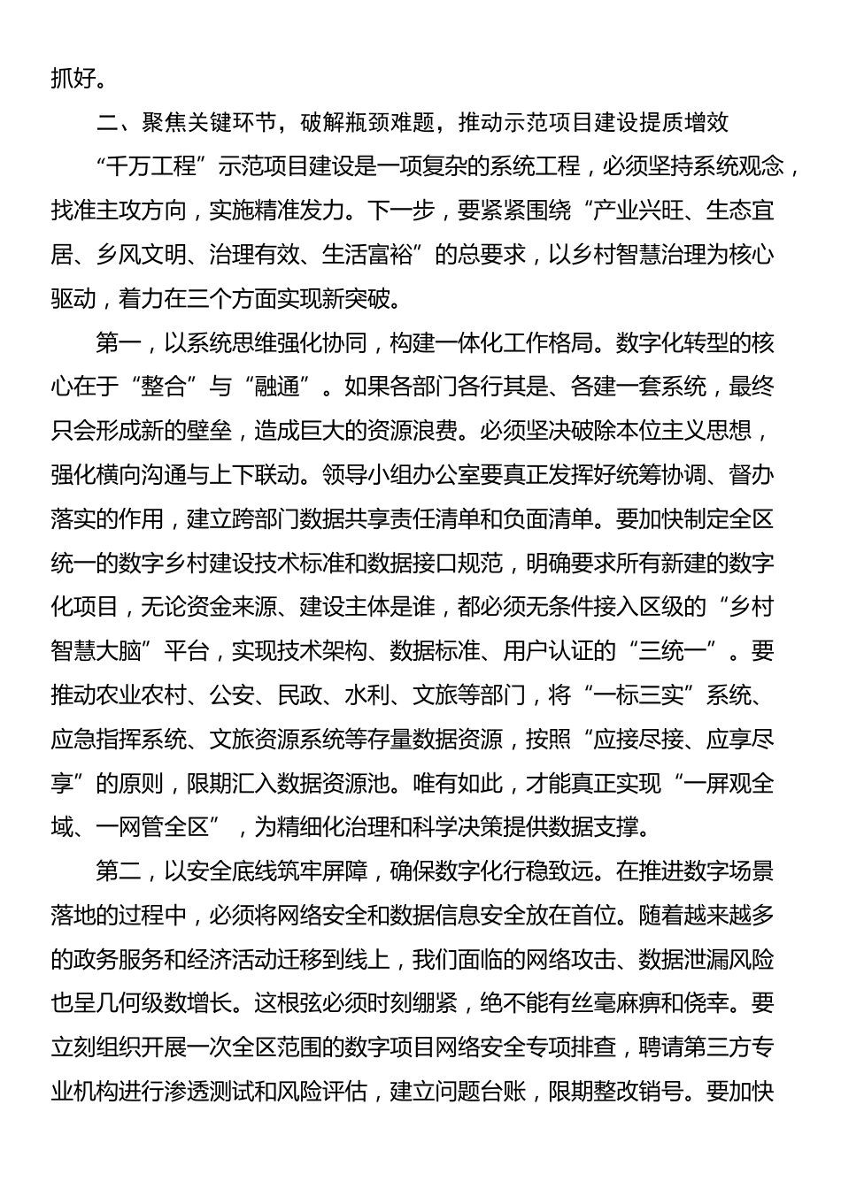 在2025年全区“千万工程”示范项目建设推进会上的讲话_第3页