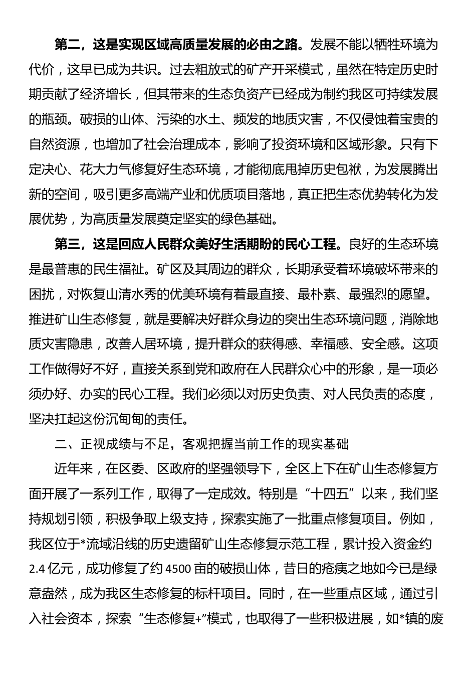 在2025年全区矿山生态修复项目工作调度会议上的讲话_第2页