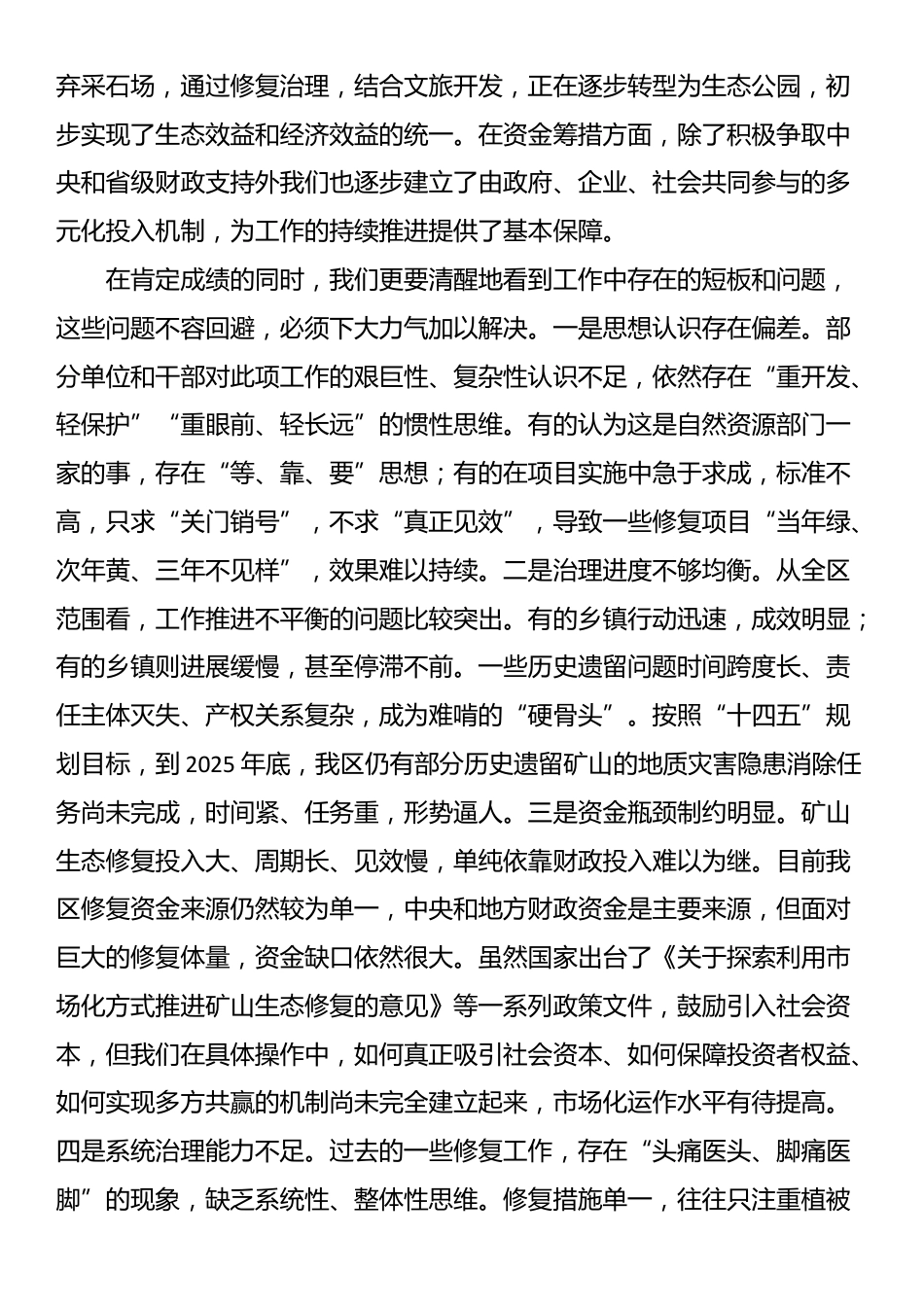 在2025年全区矿山生态修复项目工作调度会议上的讲话_第3页