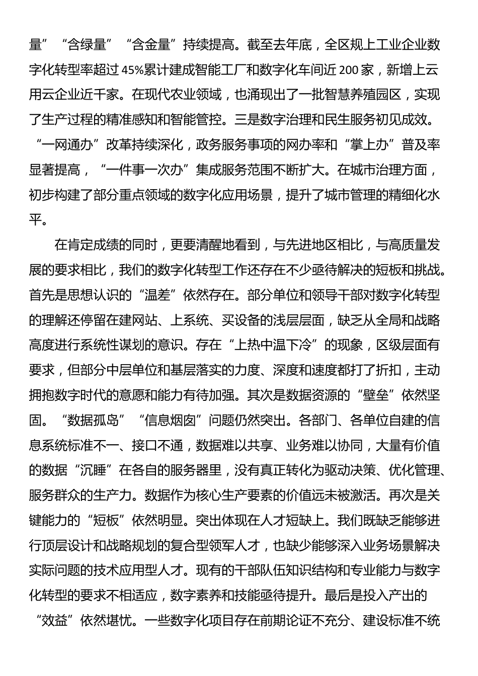 在2025年全区数字化转型工作推进会上的讲话_第2页