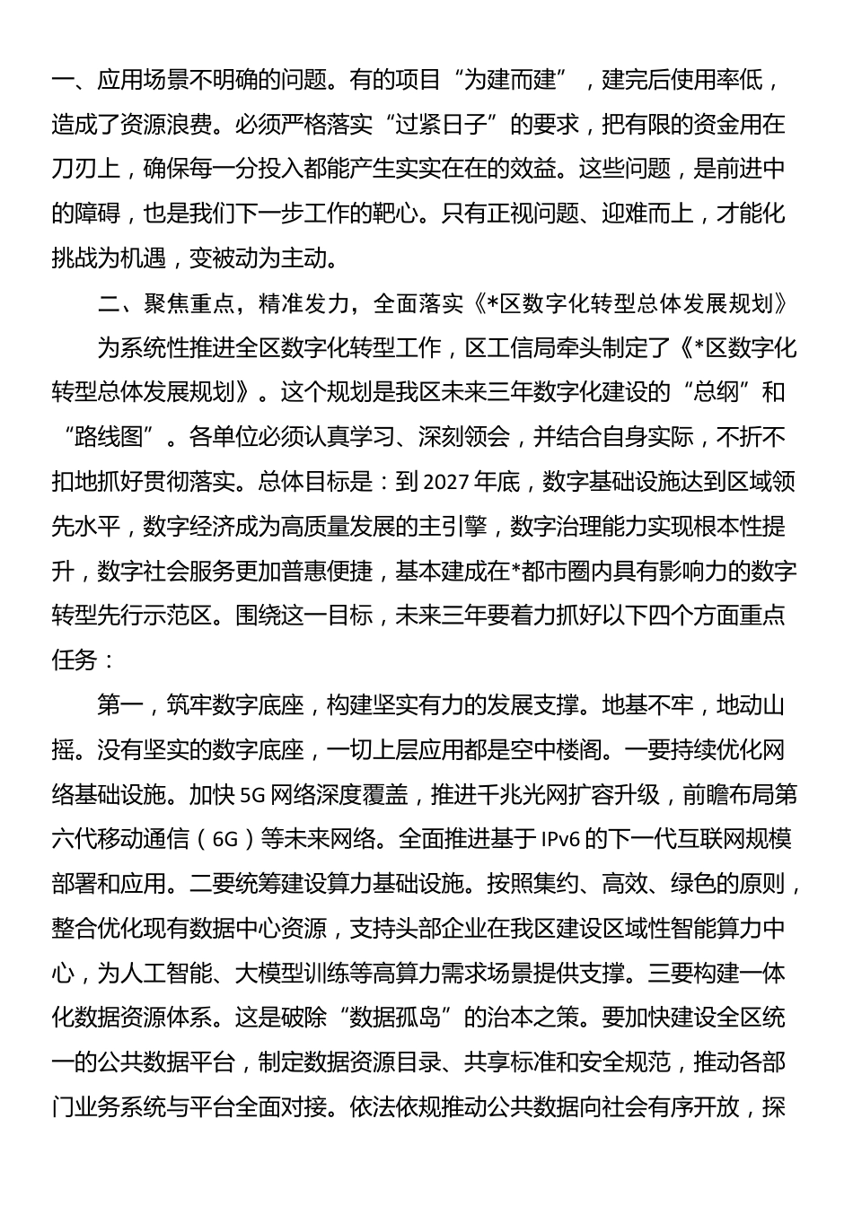 在2025年全区数字化转型工作推进会上的讲话_第3页