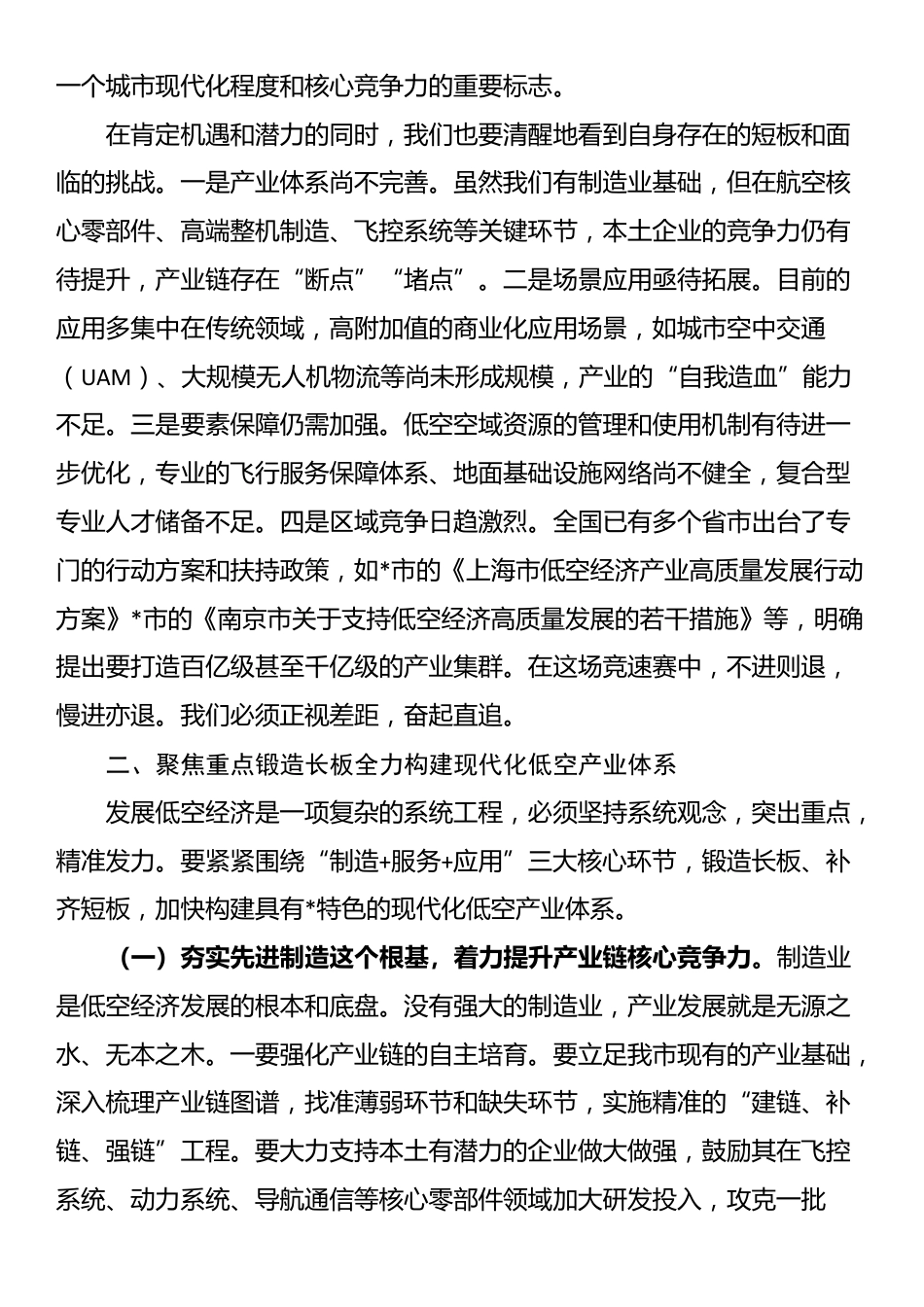 在2025年全市低空经济发展专题会议上的讲话_第3页