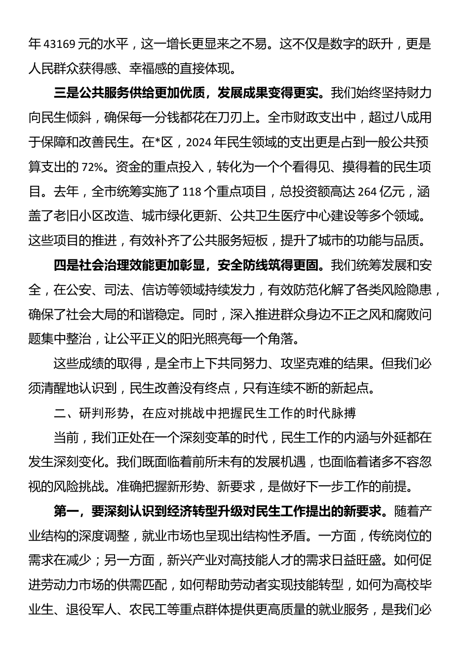 在2025年全市民生工作推进会上的讲话_第2页