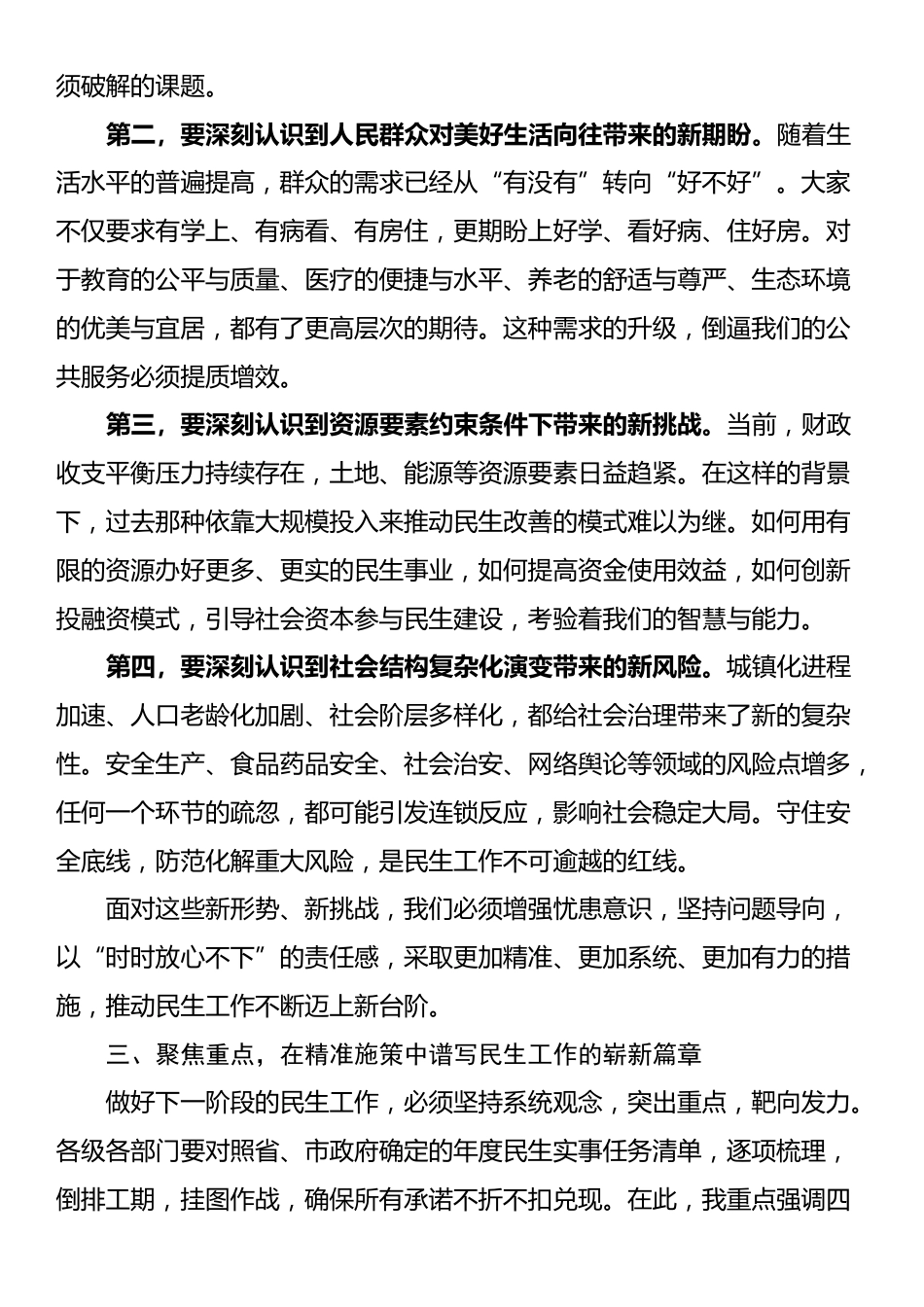 在2025年全市民生工作推进会上的讲话_第3页