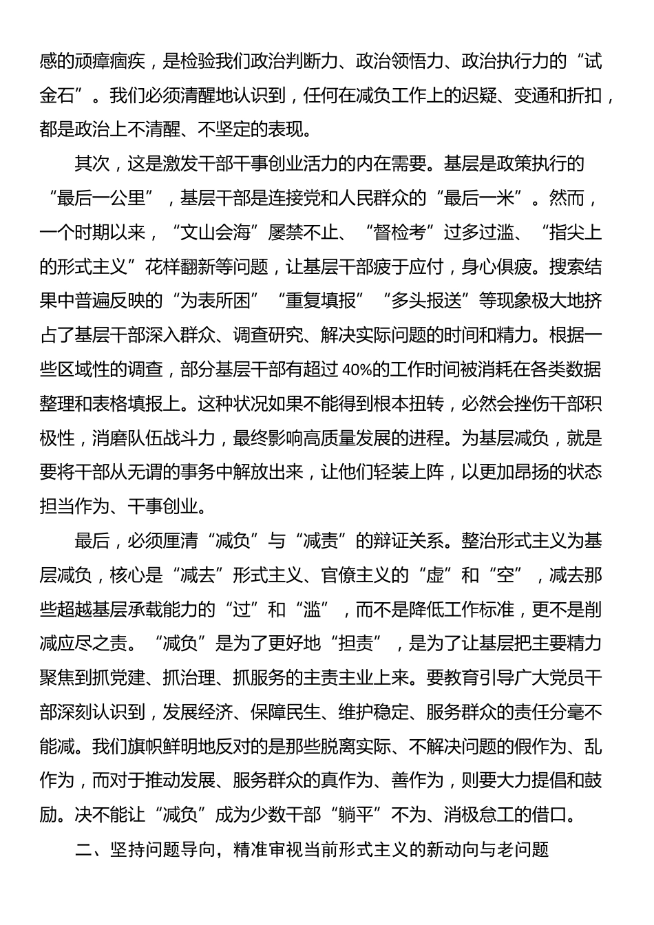 在2025年全市整治形式主义为基层减负专项工作推进会上的讲话_第2页