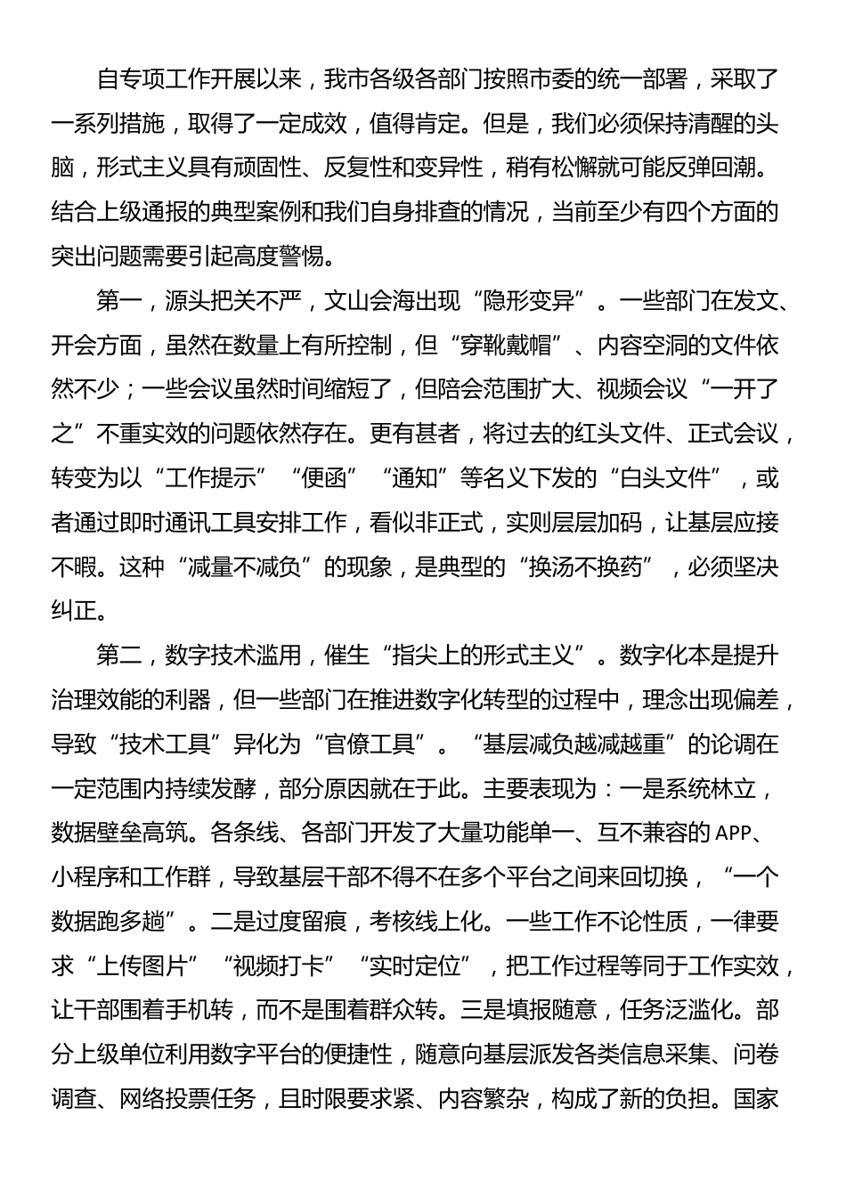 在2025年全市整治形式主义为基层减负专项工作推进会上的讲话_第3页