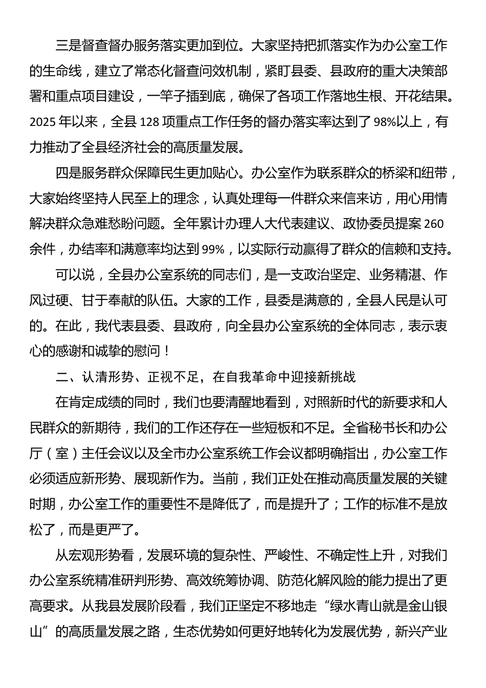 在2025年全县办公室系统工作会议上的讲话_第2页