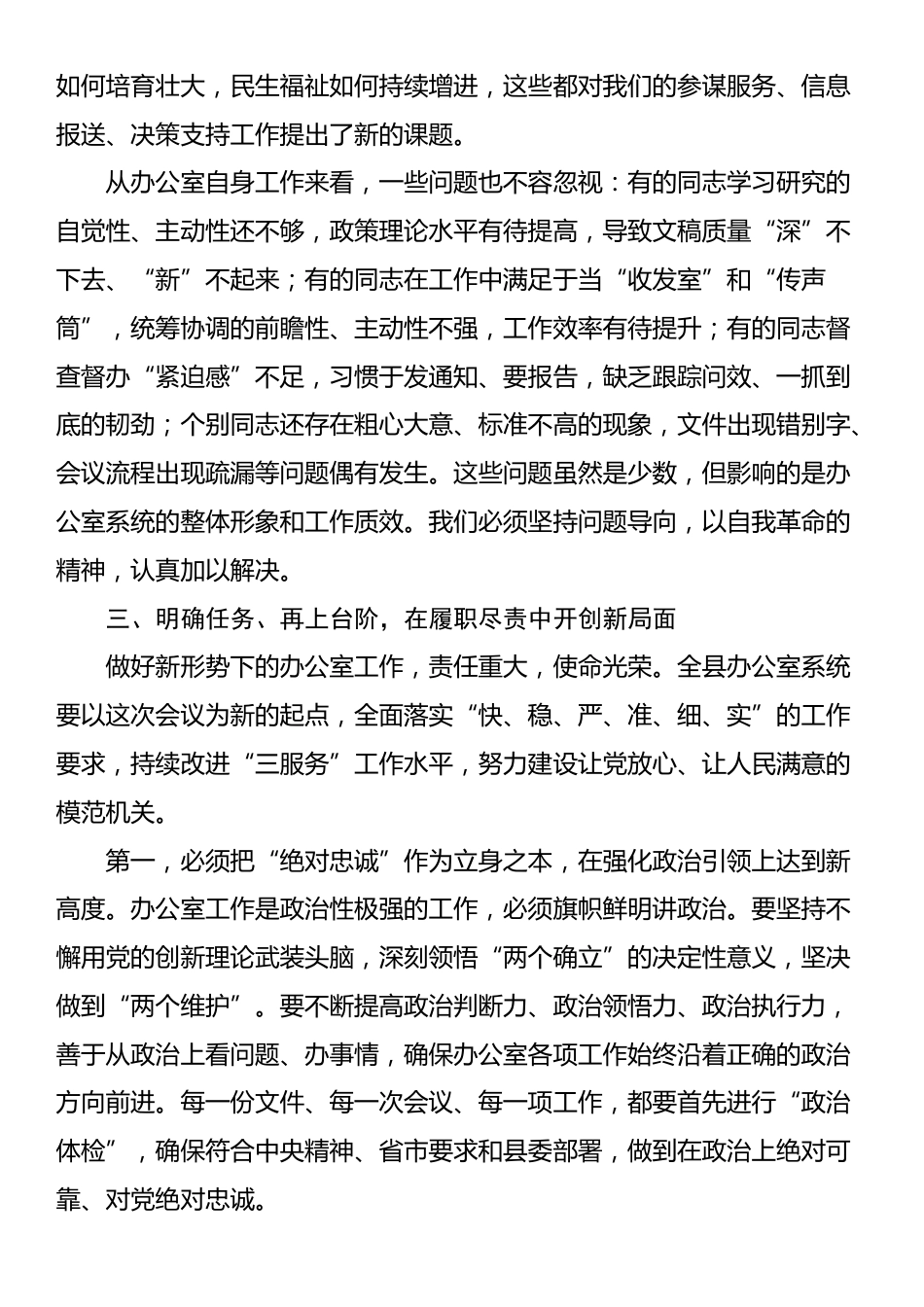 在2025年全县办公室系统工作会议上的讲话_第3页