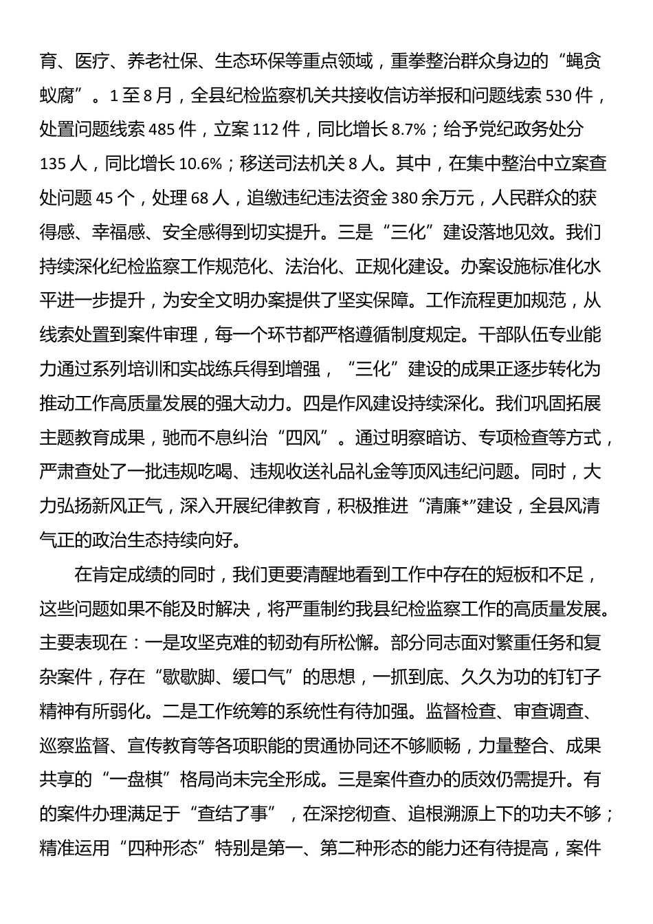 在2025年全县纪检监察重点工作推进会上的讲话_第2页