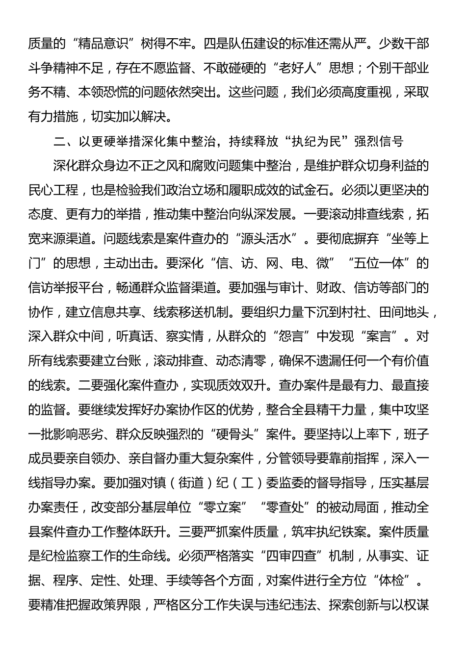 在2025年全县纪检监察重点工作推进会上的讲话_第3页