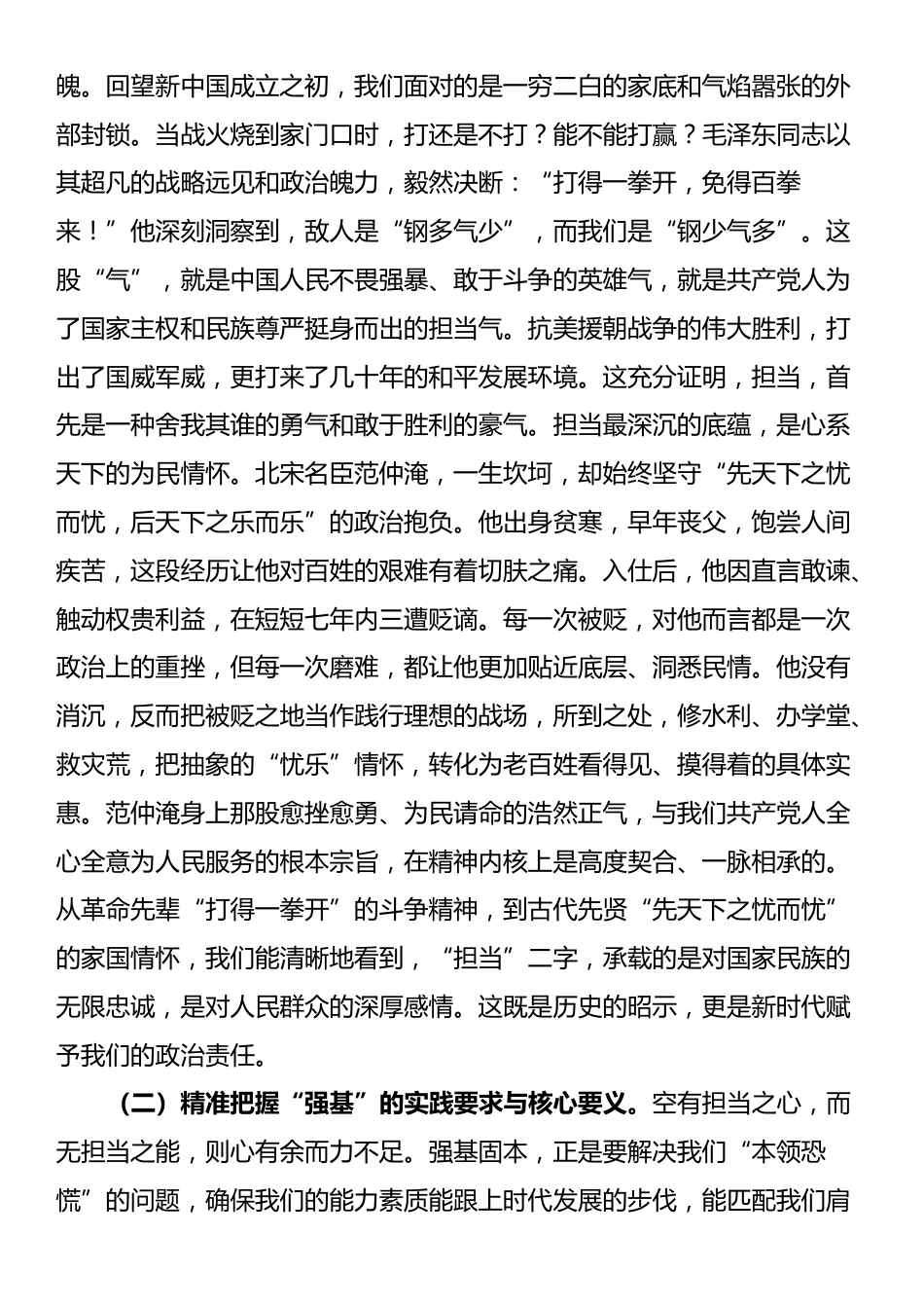 在2025年全县事业编制干部培训班上的党课讲稿_第2页
