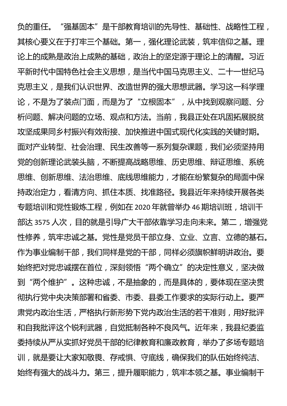在2025年全县事业编制干部培训班上的党课讲稿_第3页
