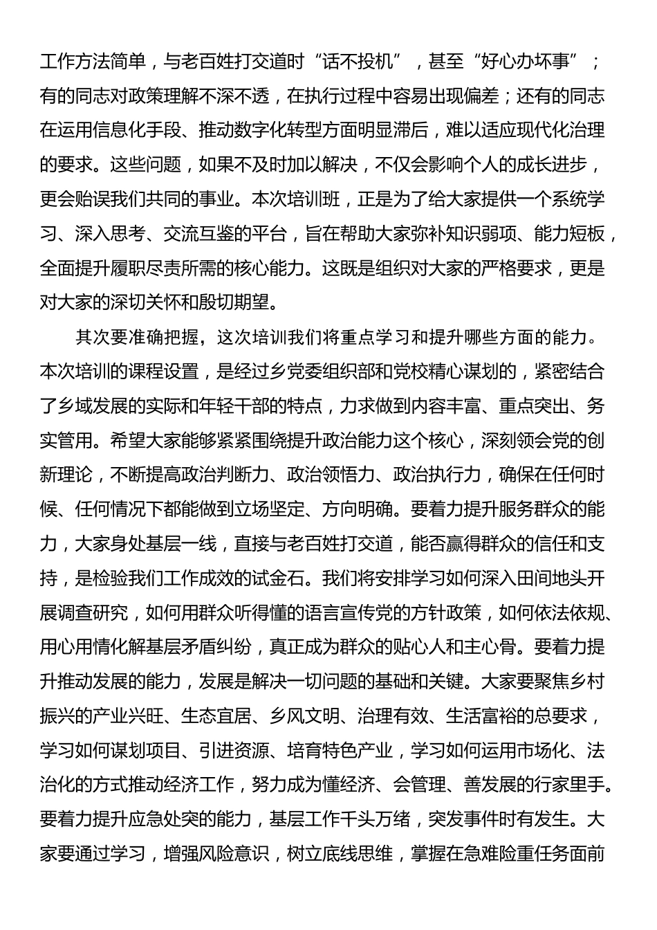 在2025年全乡年轻干部业务能力提升培训班开班式上的动员讲话_第2页