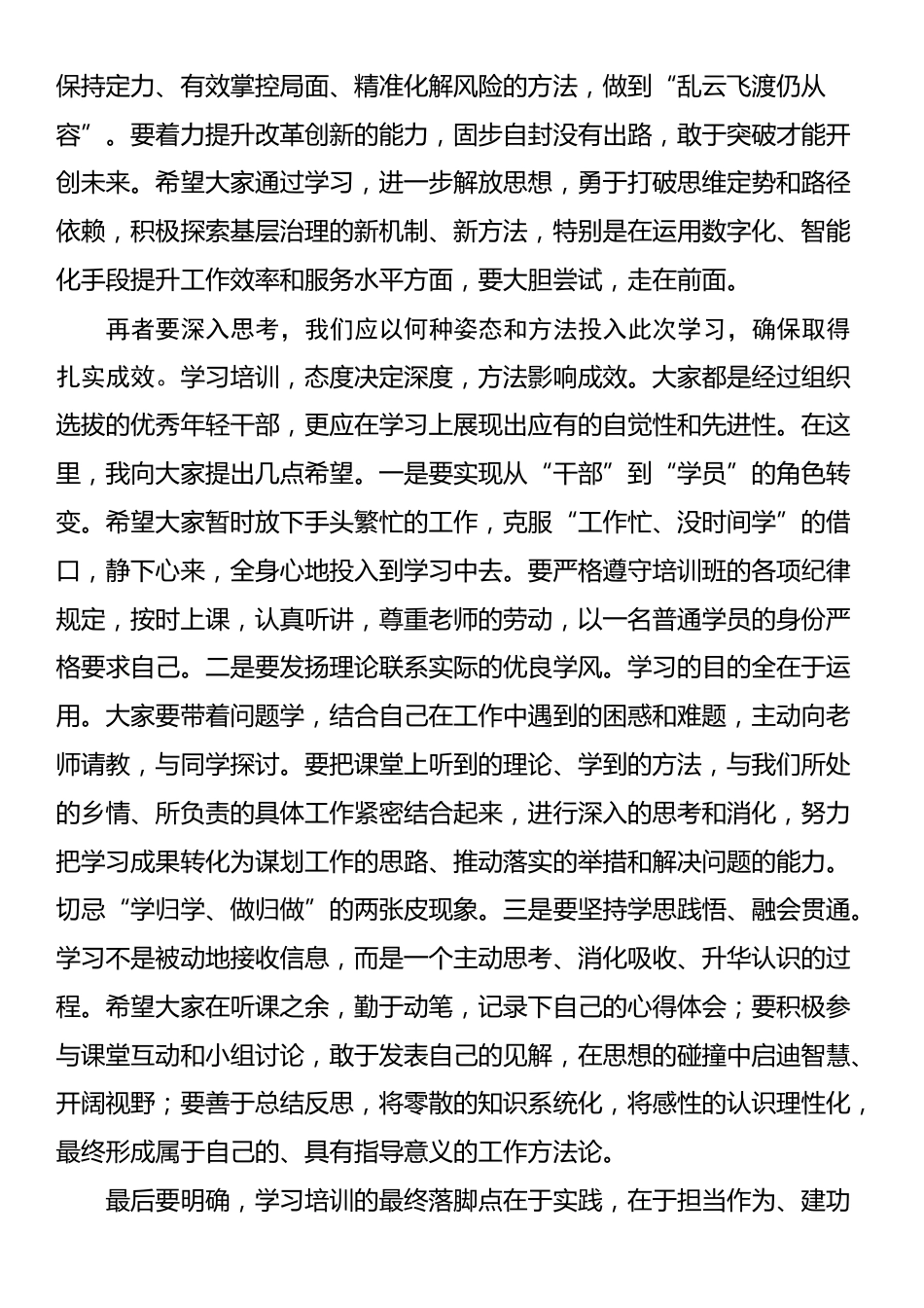 在2025年全乡年轻干部业务能力提升培训班开班式上的动员讲话_第3页