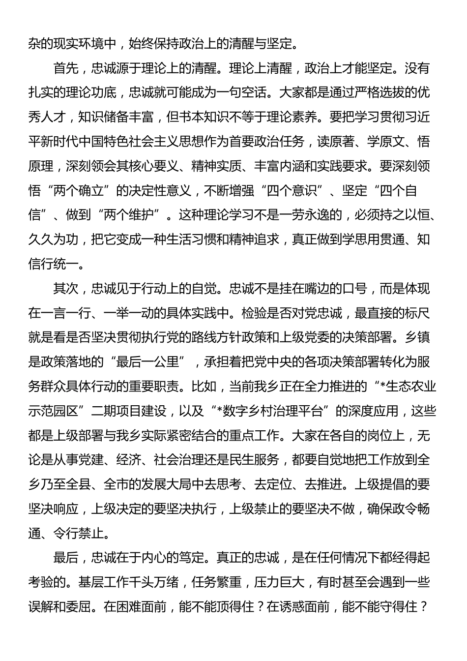在2025年全乡新入职年轻干部座谈会上的讲话_第2页