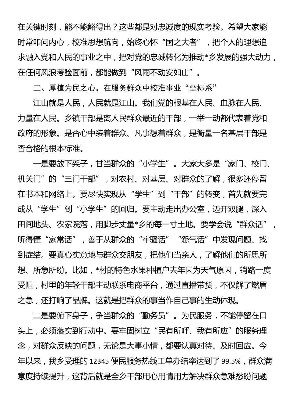 在2025年全乡新入职年轻干部座谈会上的讲话_第3页