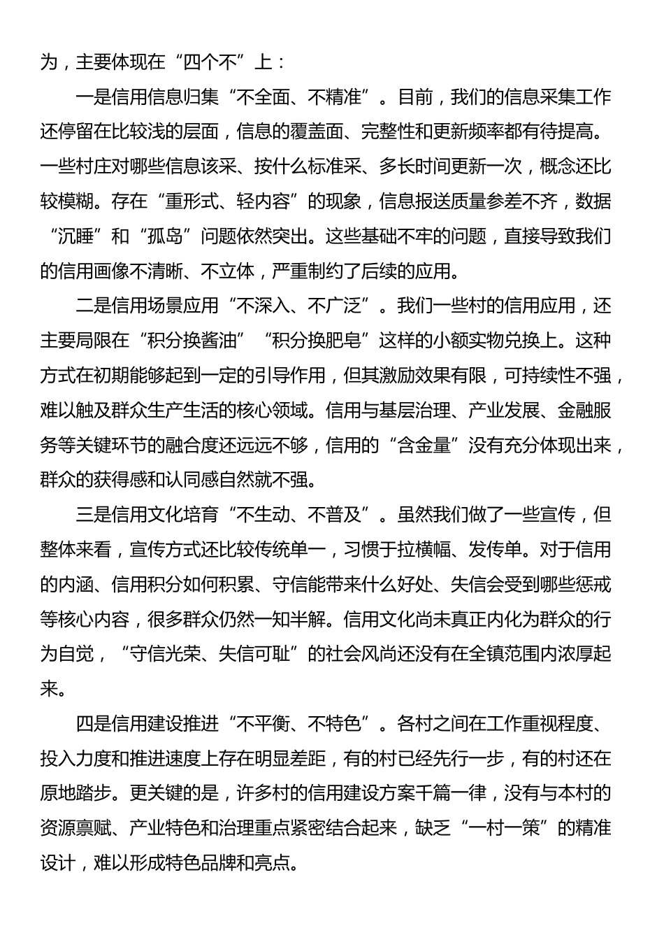 在2025年全镇信用工作提质增效推进会上的讲话_第2页
