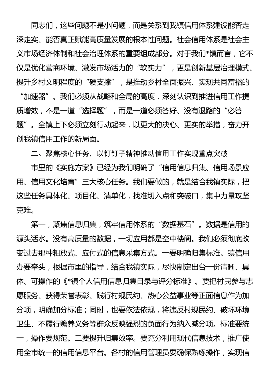 在2025年全镇信用工作提质增效推进会上的讲话_第3页