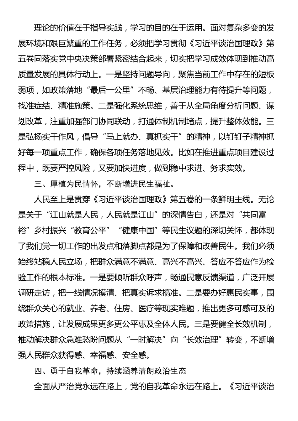在局党组理论学习中心组集体学习《习近平谈治国理政》第五卷交流发言_第2页