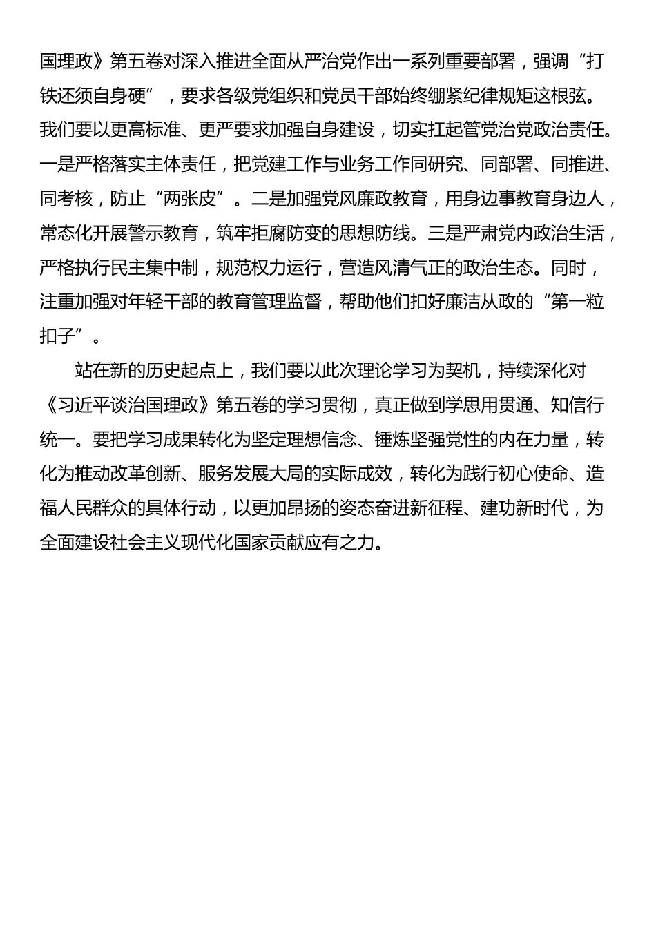 在局党组理论学习中心组集体学习《习近平谈治国理政》第五卷交流发言_第3页