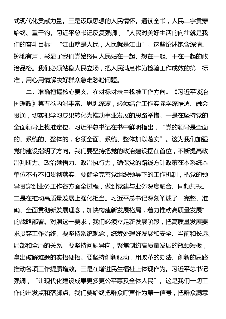 在局党组理论学习中心组学习研讨发言：深入学习领会，坚持学思用贯通、知信行统一_第2页
