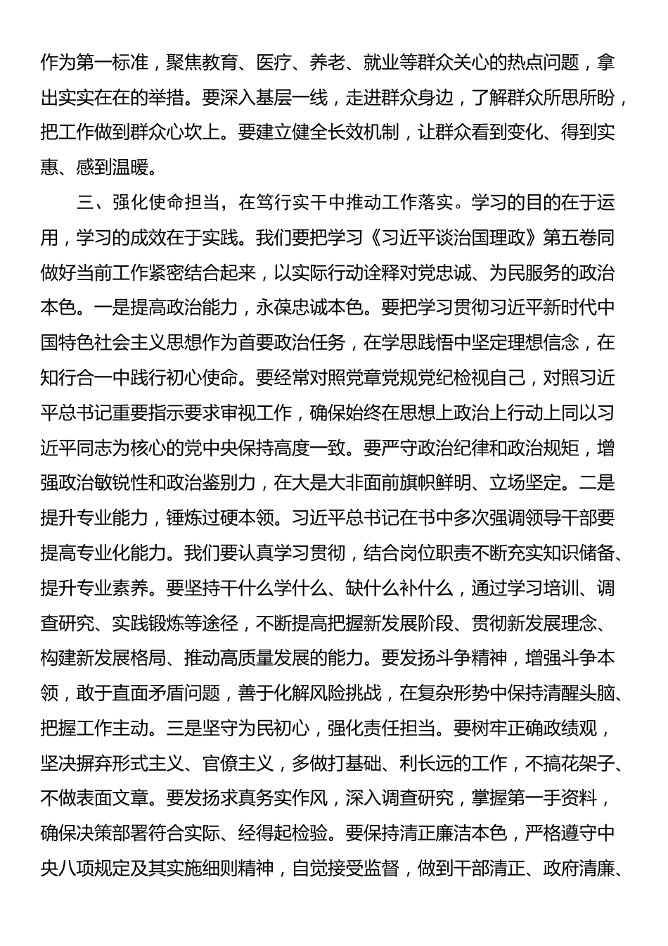 在局党组理论学习中心组学习研讨发言：深入学习领会，坚持学思用贯通、知信行统一_第3页