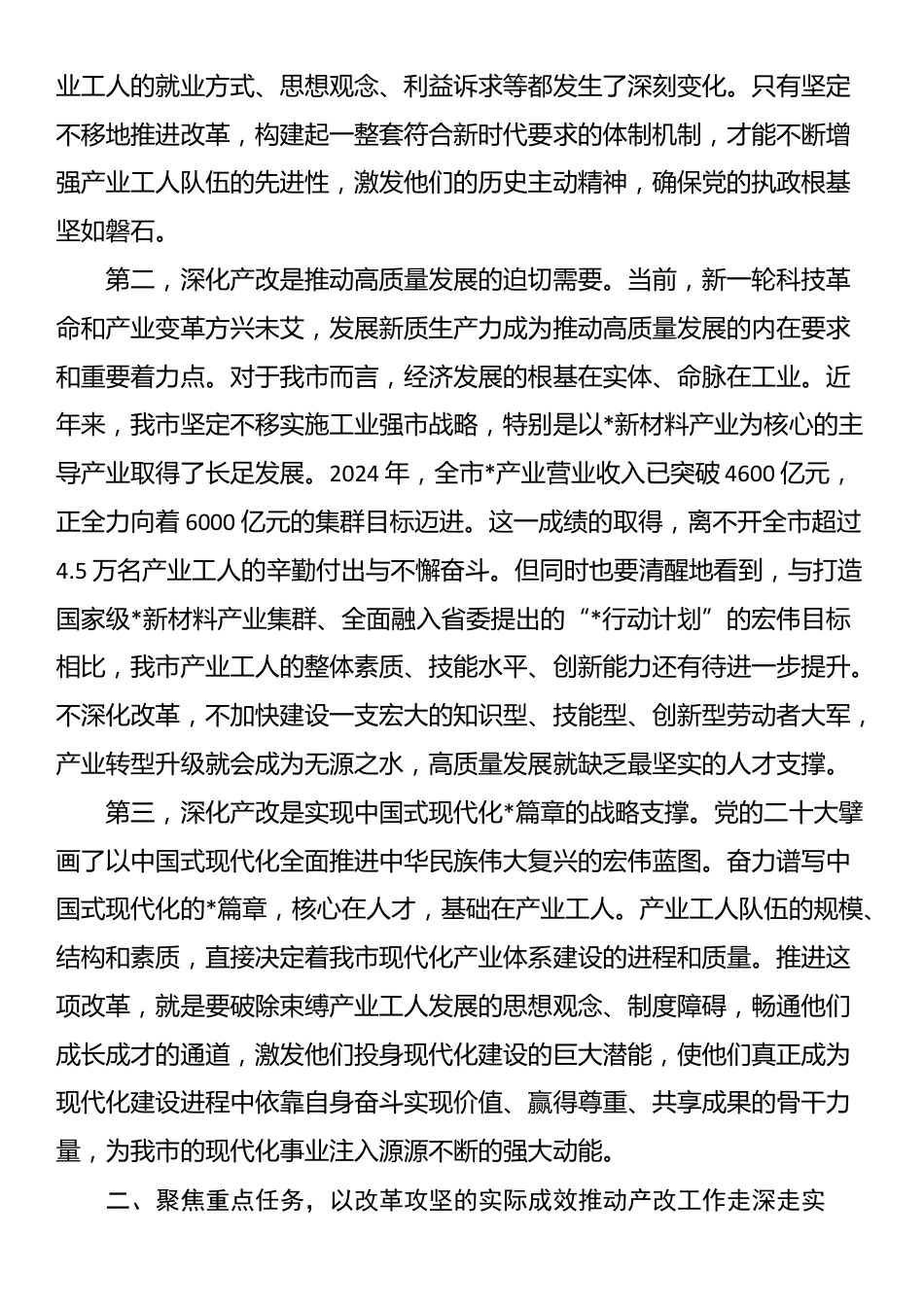 在全市2025年深化产业工人队伍建设改革工作会议上的讲话_第2页