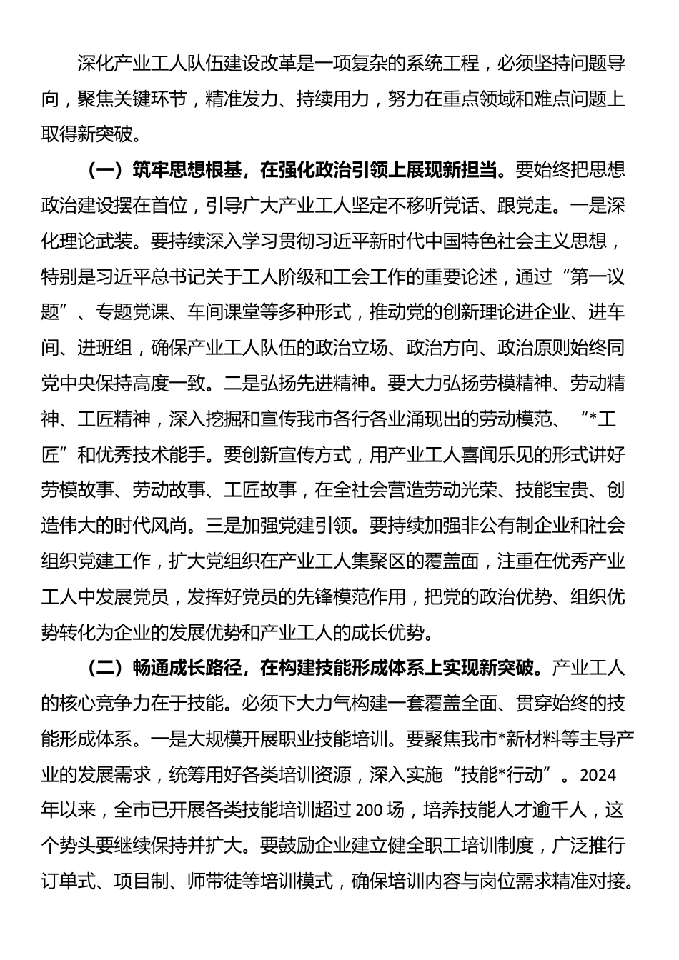 在全市2025年深化产业工人队伍建设改革工作会议上的讲话_第3页