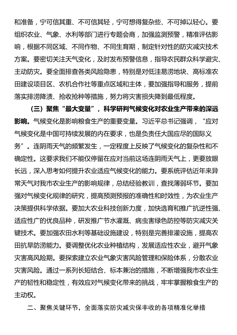 在全市应对连续阴雨天气“三秋”生产工作视频会议上的讲话_第3页