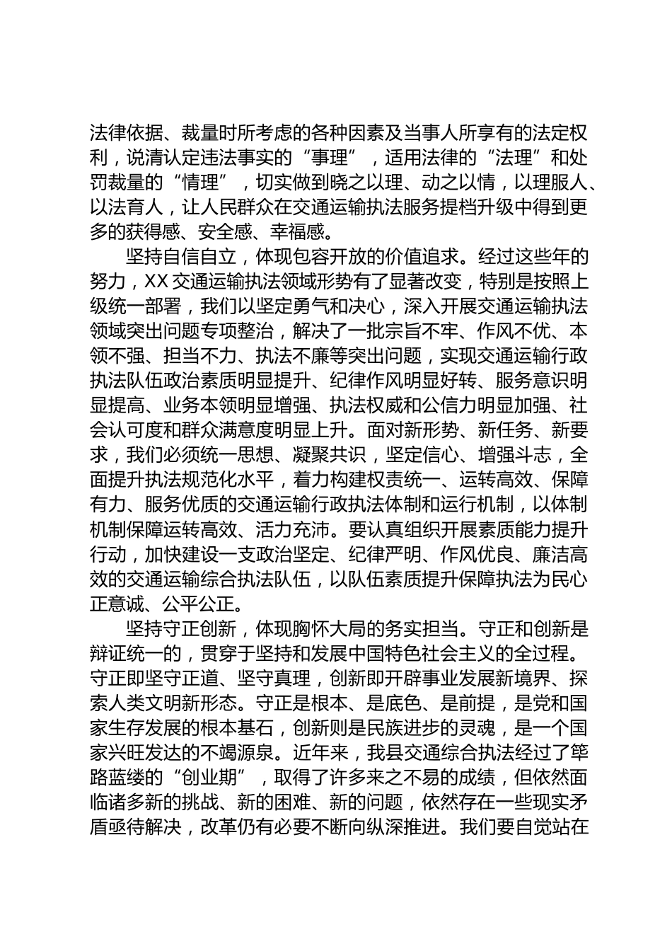 行政执法高质量发展心得体会_第2页