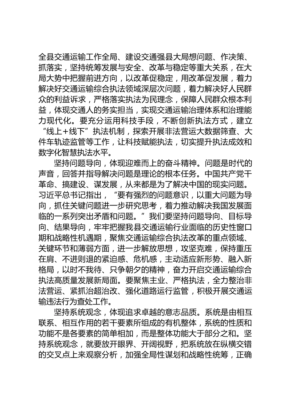 行政执法高质量发展心得体会_第3页