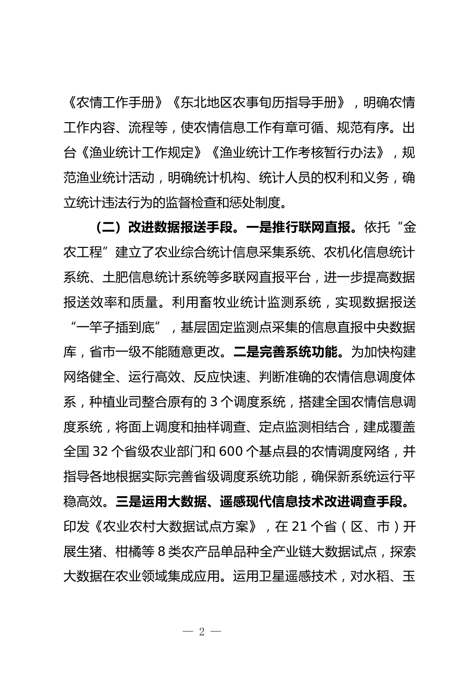 农业统计工作调研报告_第2页