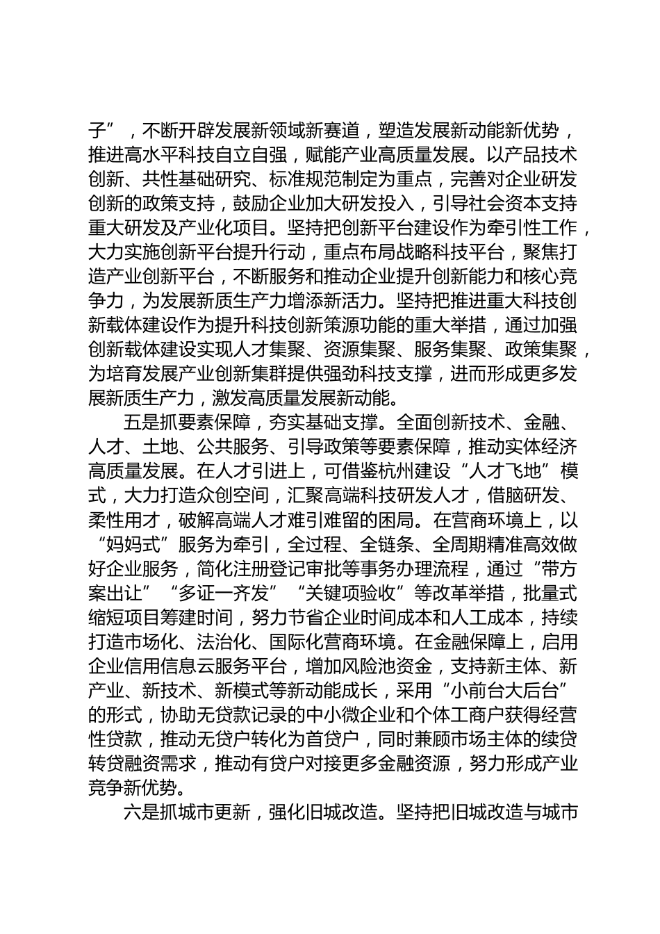 推动高质量发展的对策建议_第3页