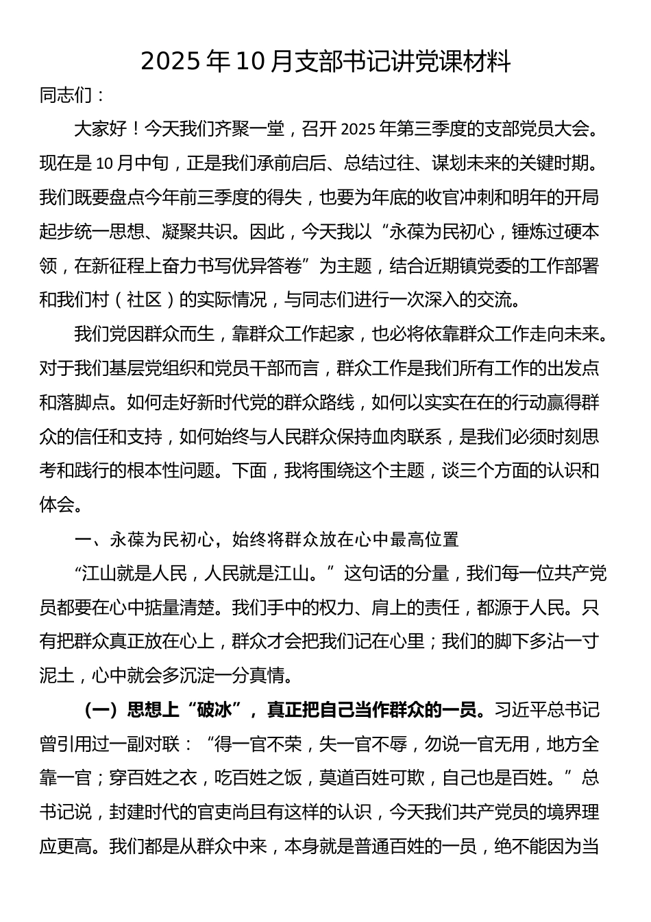 2025年10月支部书记讲党课材料_第1页