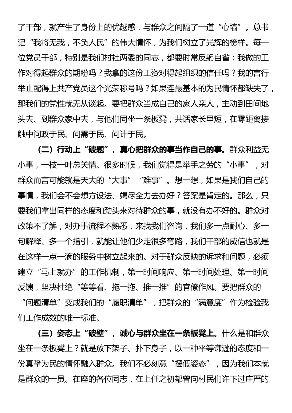 2025年10月支部书记讲党课材料_第2页