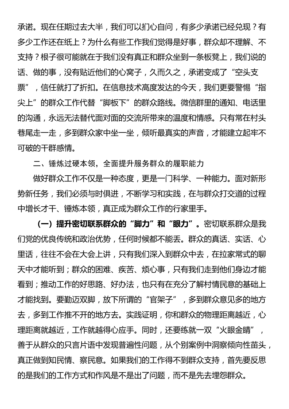 2025年10月支部书记讲党课材料_第3页