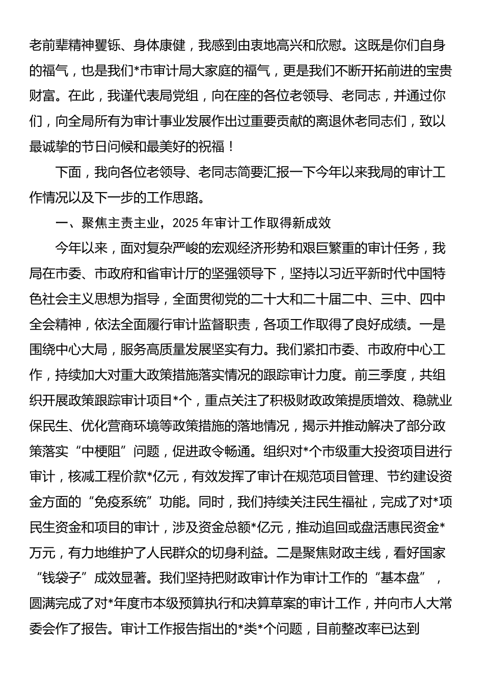 审计局2025年重阳节老干部座谈会主持词及领导讲话_第2页