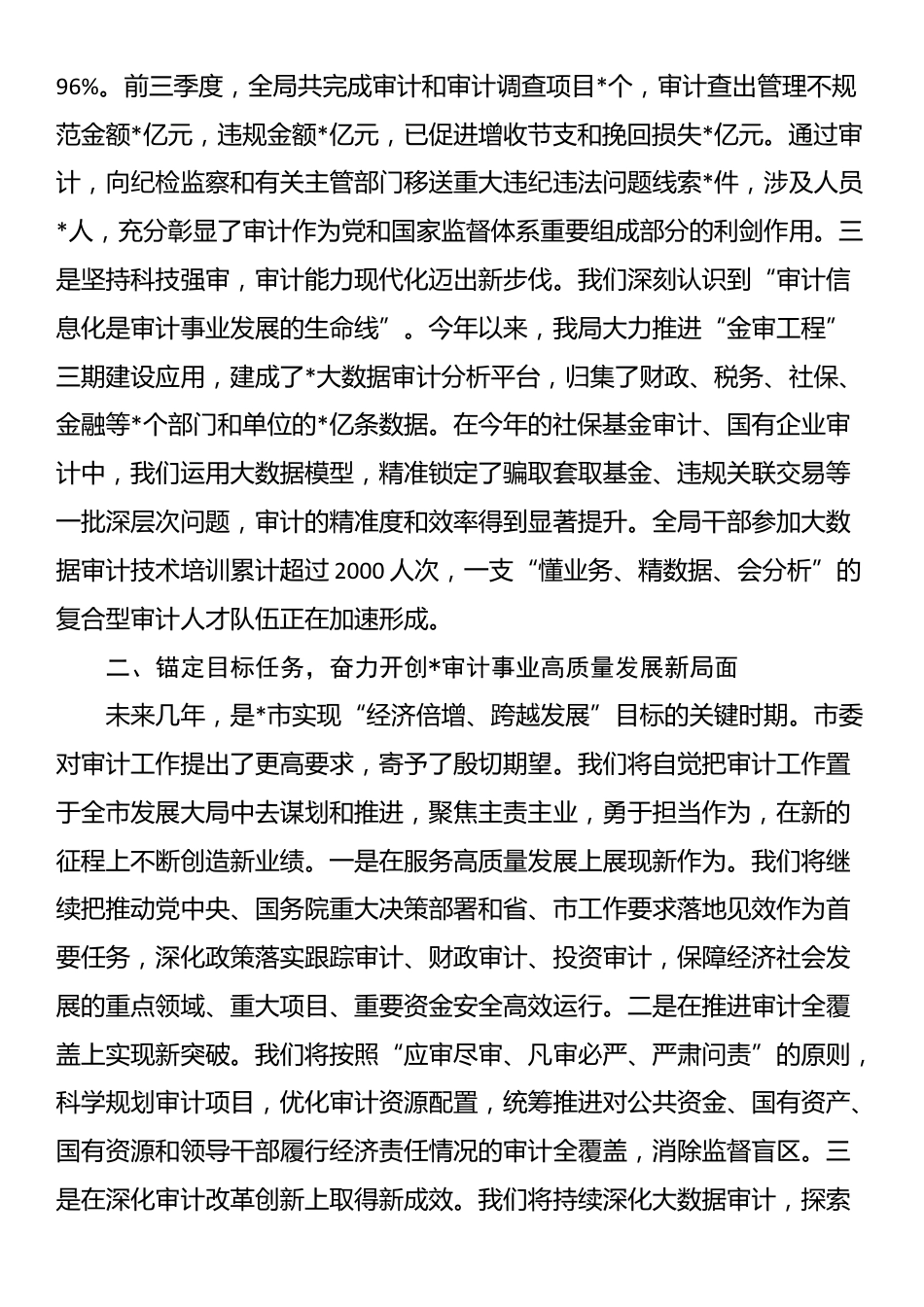 审计局2025年重阳节老干部座谈会主持词及领导讲话_第3页