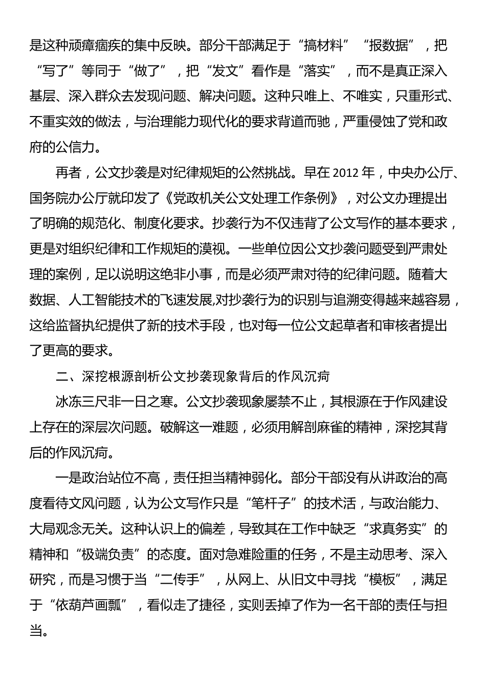在2025年党支部公文抄袭问题专题研讨会上的总结讲话_第2页