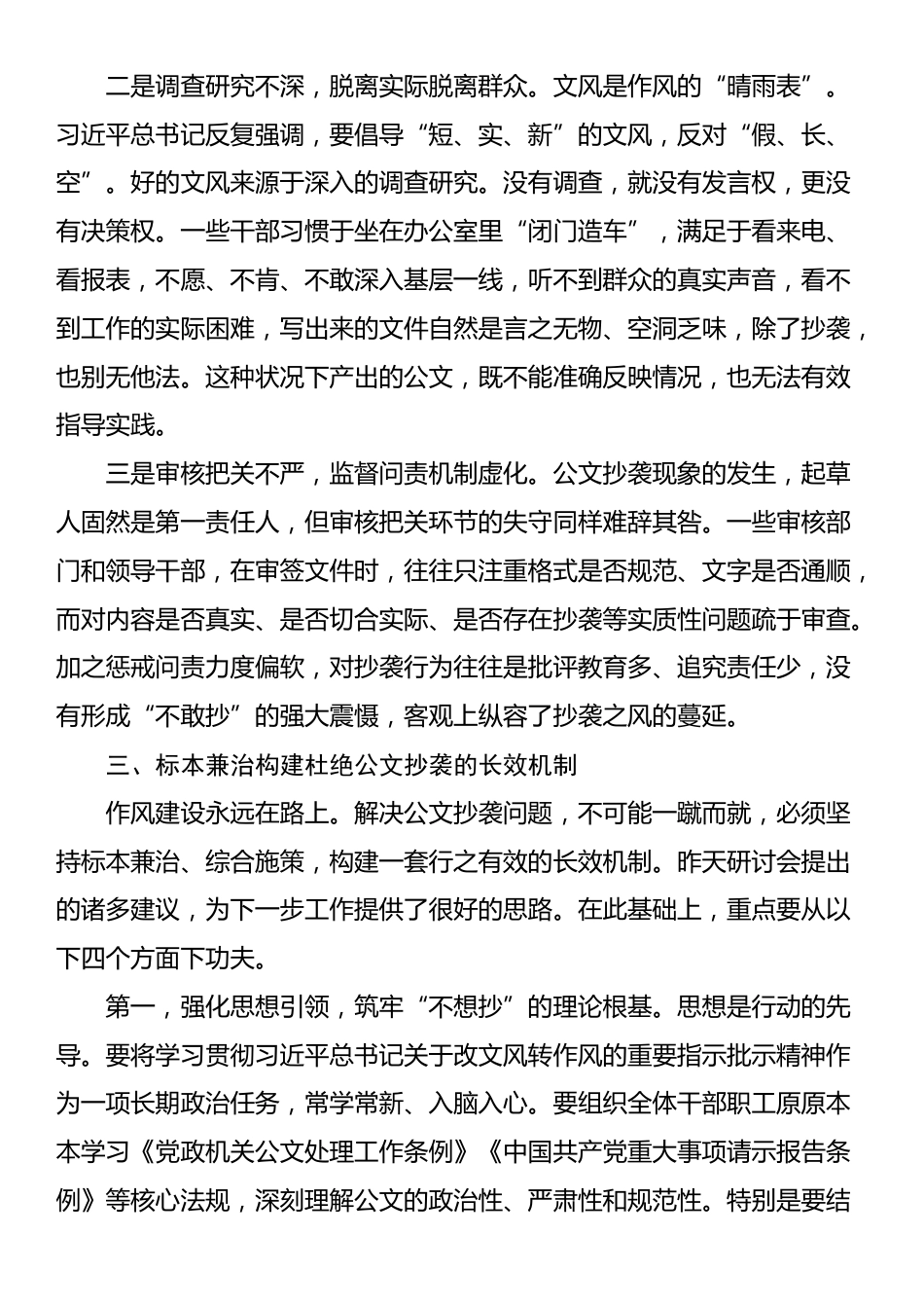 在2025年党支部公文抄袭问题专题研讨会上的总结讲话_第3页